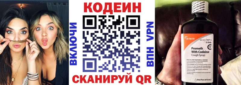 Кодеин напиток Lean (лин) Павловская